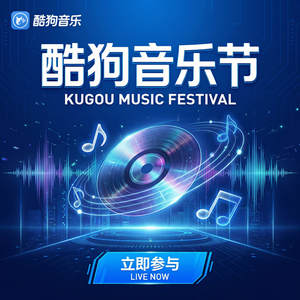 酷狗音乐 - 酷狗音乐动漫音乐推荐